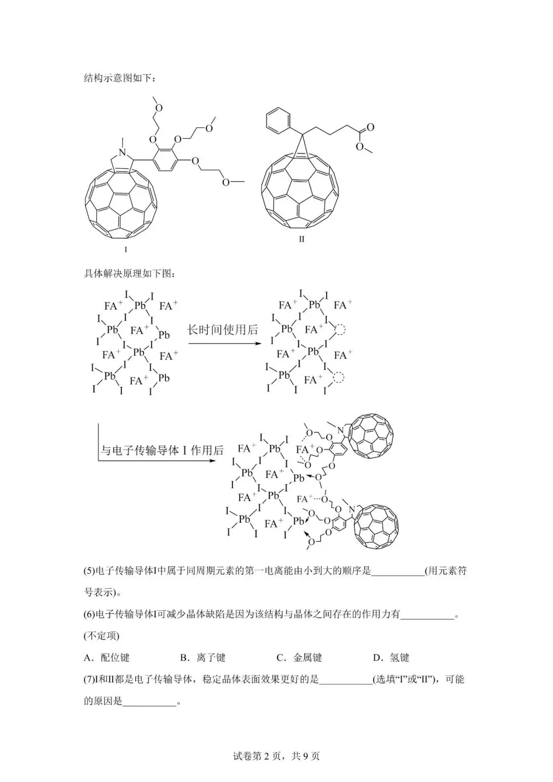 2026 上海市宝山区高三二模【化学】真题试卷 第2张