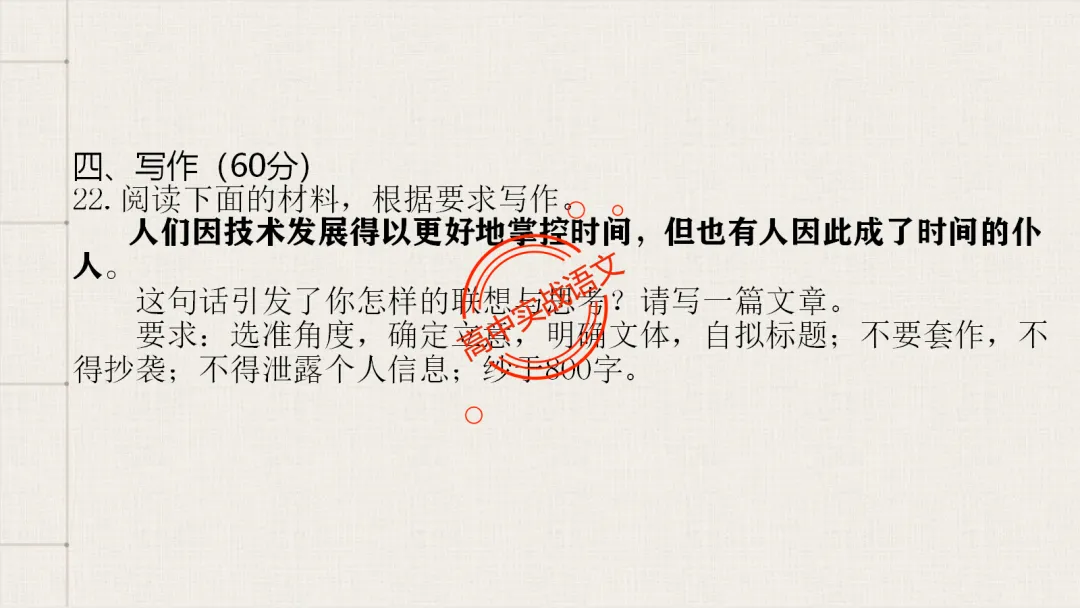【2026第二次八省联考+真题】【科技前沿动态】融入考题,对标【2026教学1号文件+修订版课程标准】 第74张
