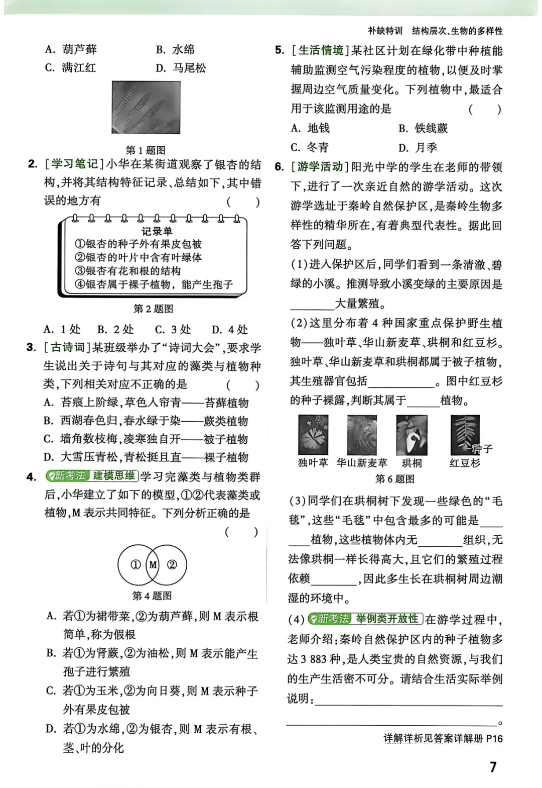 2026中考生物强化训练,含答案,可免费下载打印 第8张