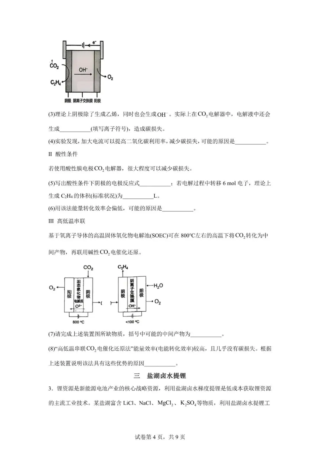 2026 上海市宝山区高三二模【化学】真题试卷 第4张