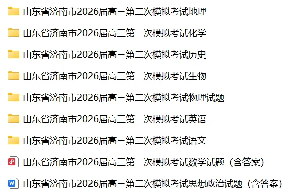 【全科】山东省济南市2026届高三第二次模拟考试 第3张