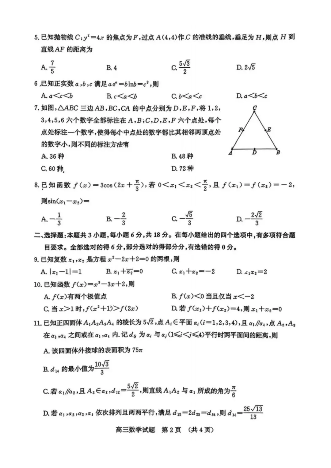 【全科】山东省济南市2026届高三第二次模拟考试 第5张