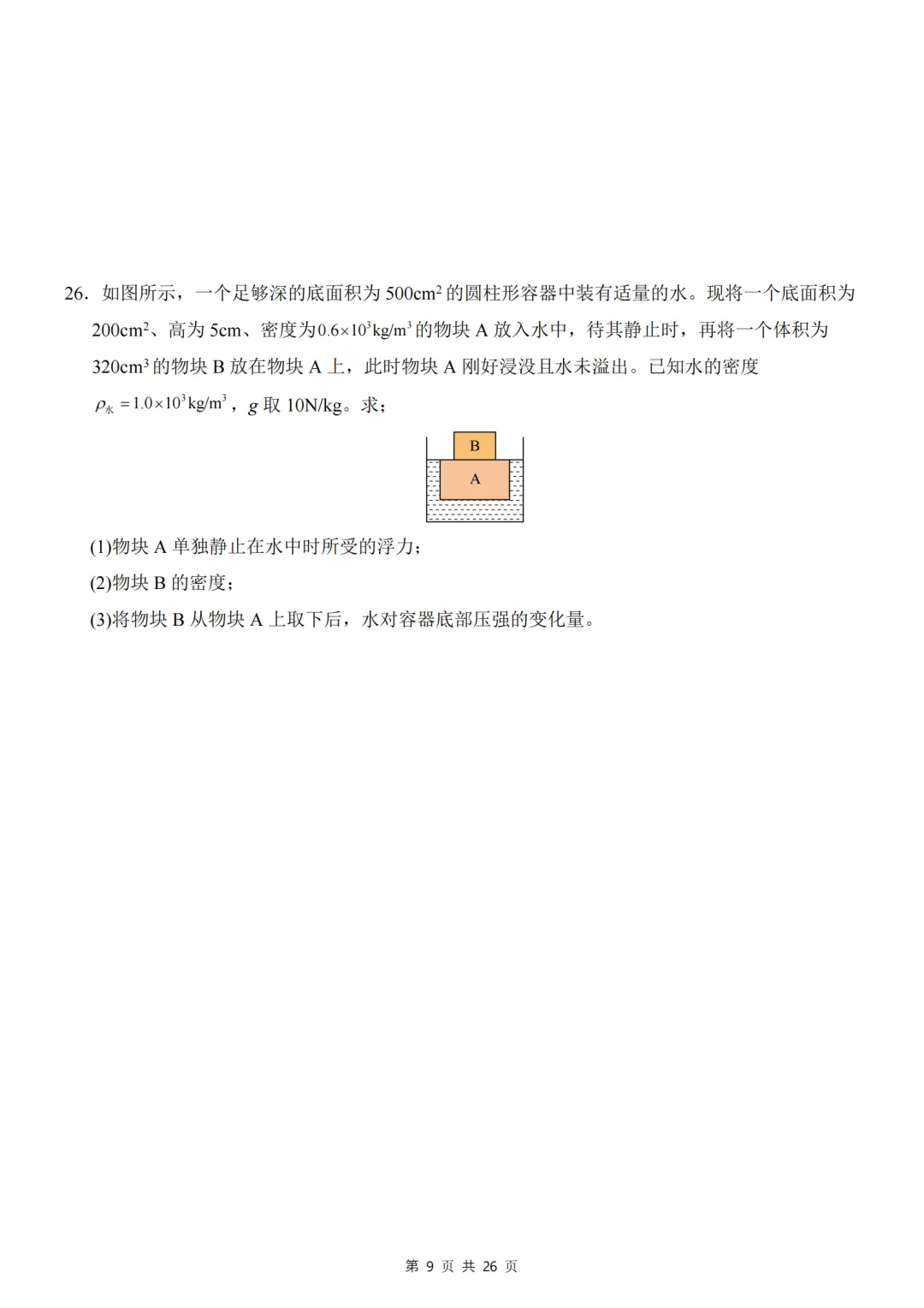 2026春人教版新八年级下册(物理)期中考试模拟测试卷2+答案解析! 第9张