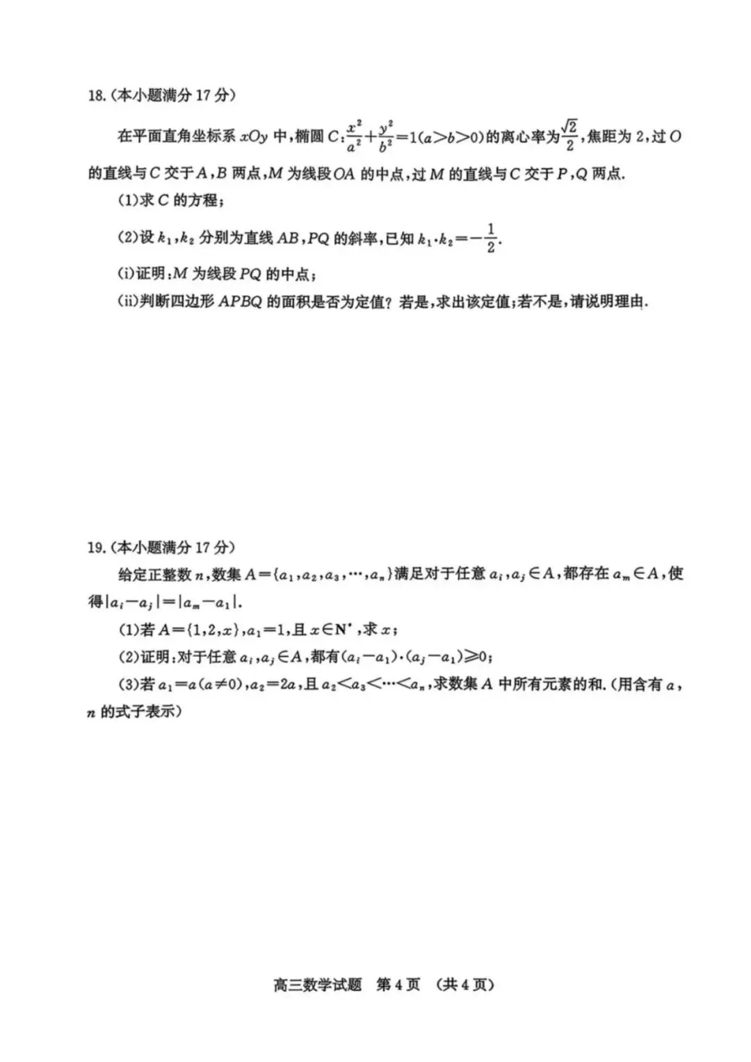 【全科】山东省济南市2026届高三第二次模拟考试 第7张
