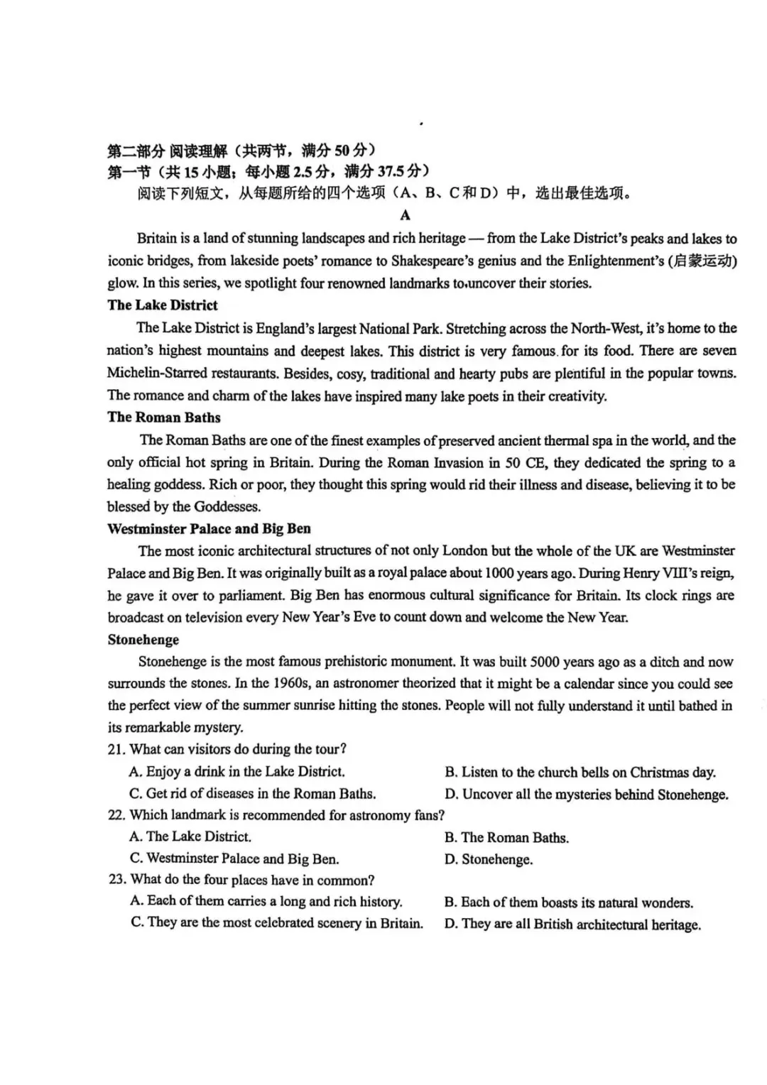 【东北三省三校2026届高三下学期第二次模拟考试 英语 第4张