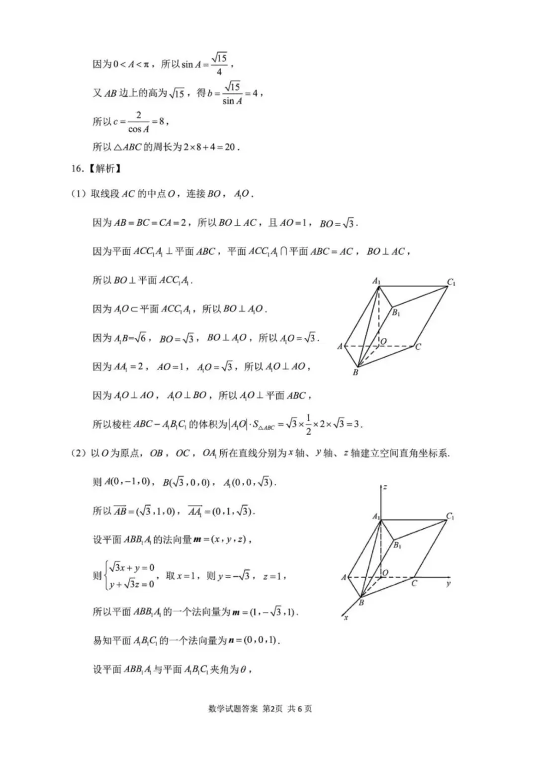 【全科】山东省济南市2026届高三第二次模拟考试 第9张