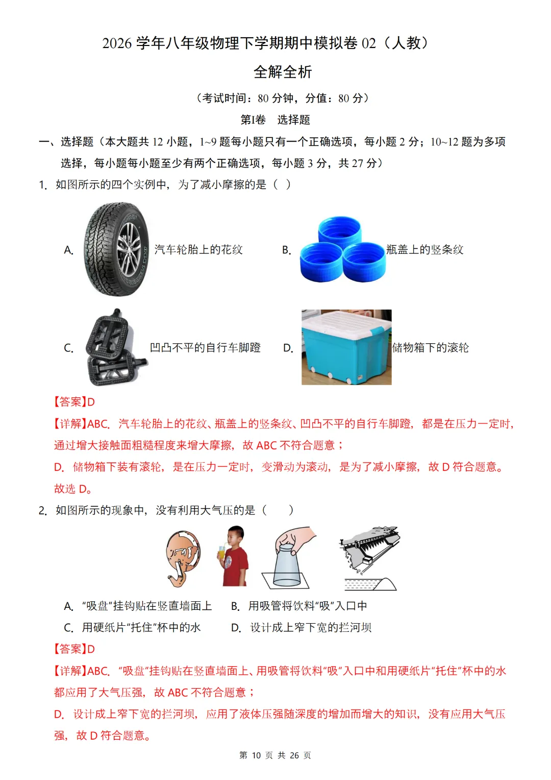 2026春人教版新八年级下册(物理)期中考试模拟测试卷2+答案解析! 第10张
