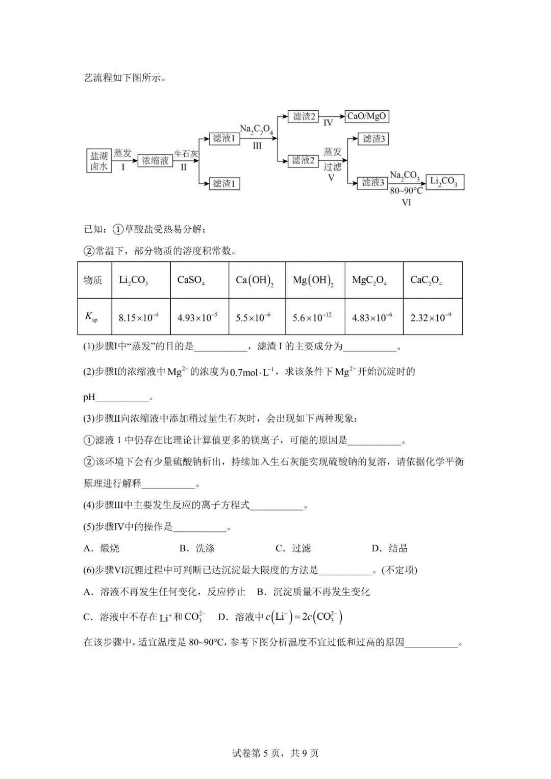 2026 上海市宝山区高三二模【化学】真题试卷 第5张