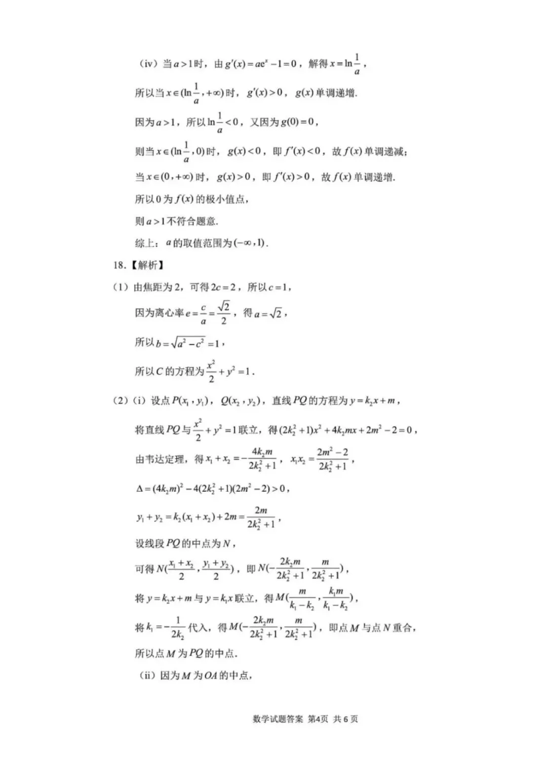 【全科】山东省济南市2026届高三第二次模拟考试 第11张