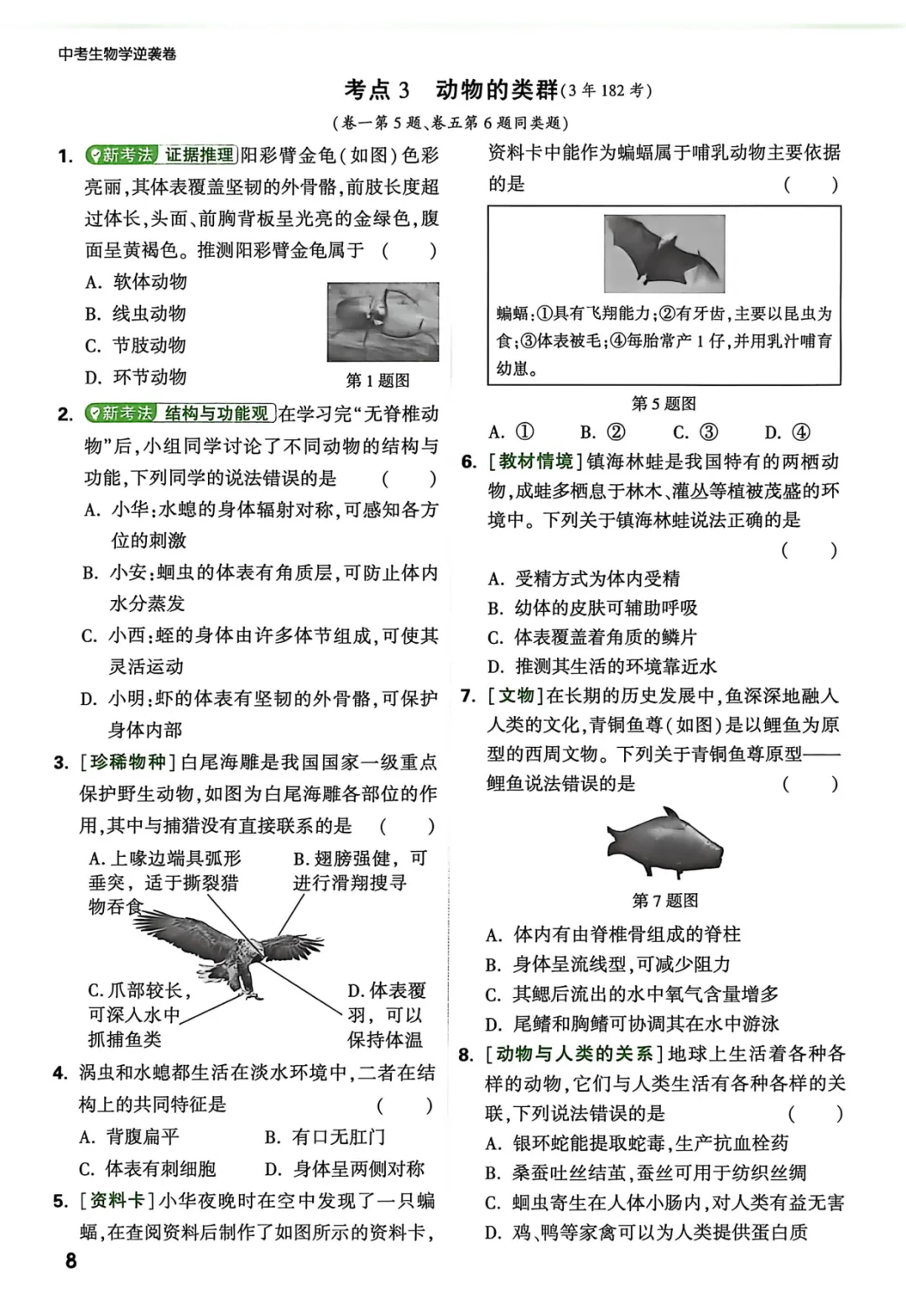 2026中考生物强化训练,含答案,可免费下载打印 第9张