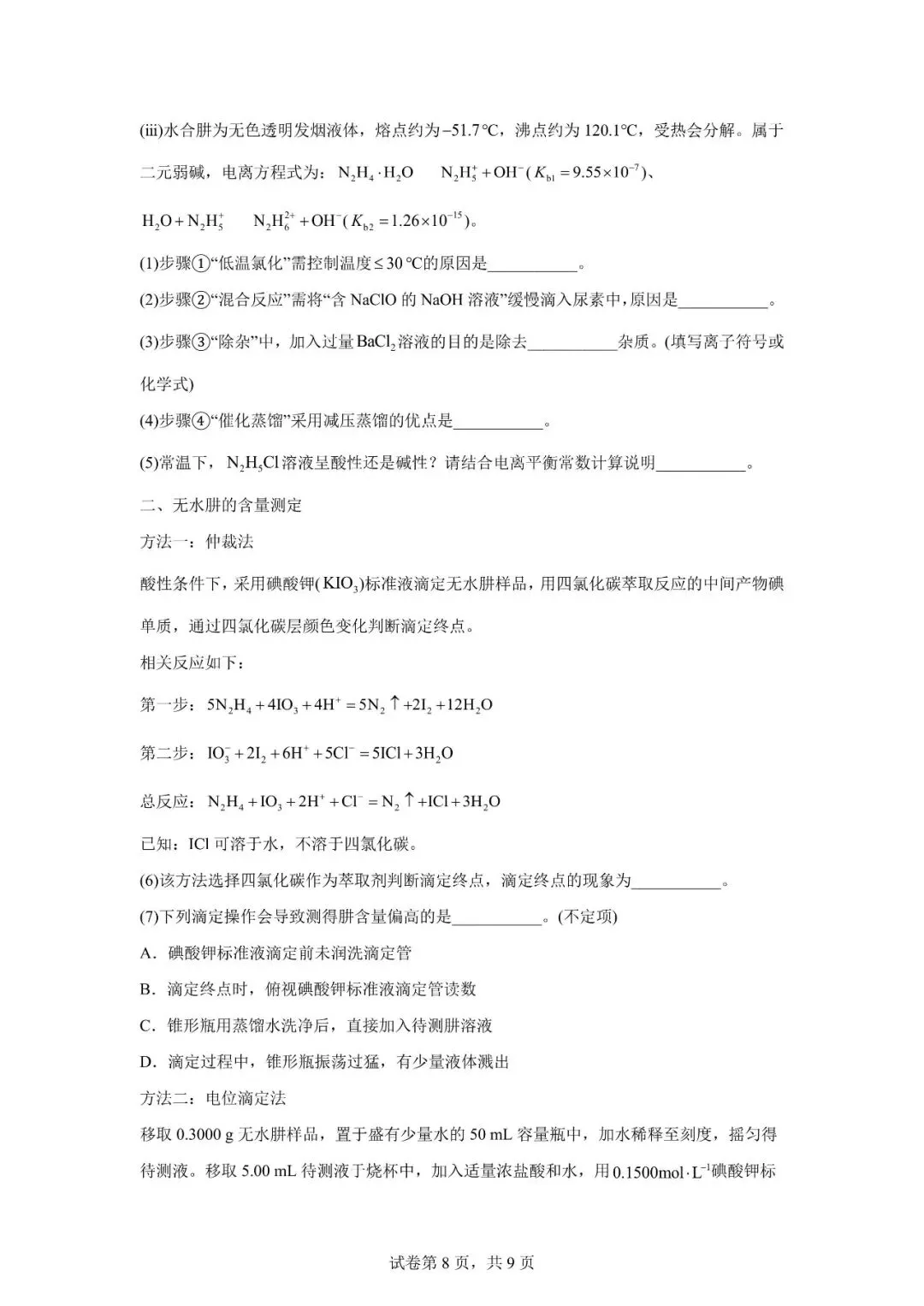 2026 上海市宝山区高三二模【化学】真题试卷 第8张