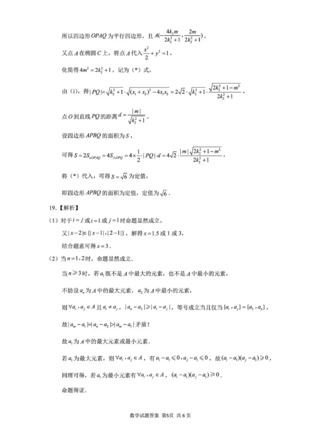 【全科】山东省济南市2026届高三第二次模拟考试 第12张