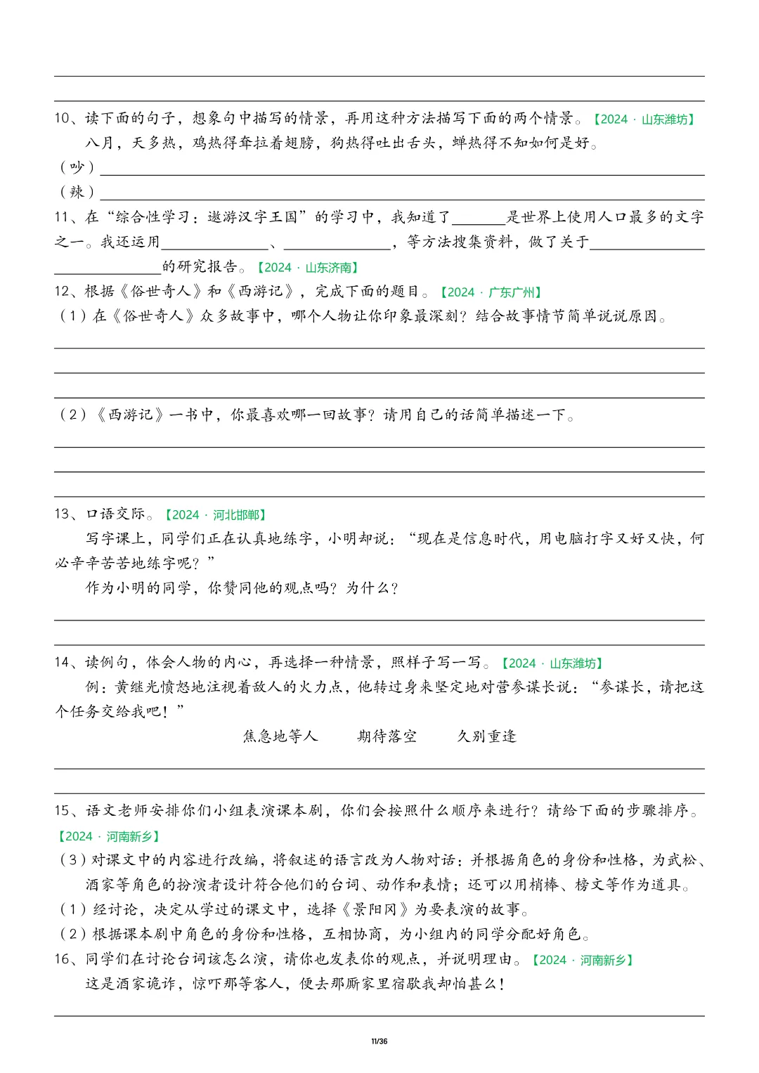 26年五年级下册语文期中复习《历年真题专项练习》,有答案,电子版可下载 第12张