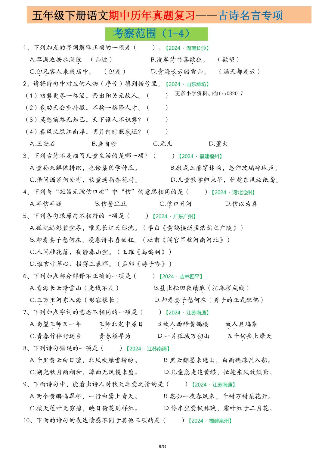 26年五年级下册语文期中复习《历年真题专项练习》,有答案,电子版可下载 第13张