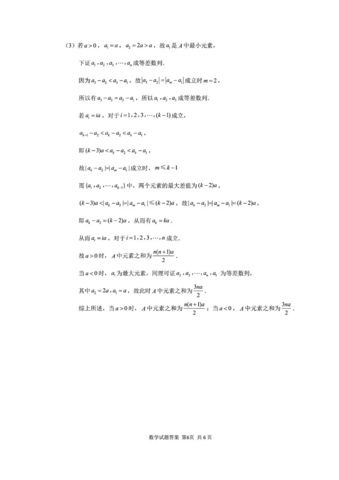 【全科】山东省济南市2026届高三第二次模拟考试 第13张