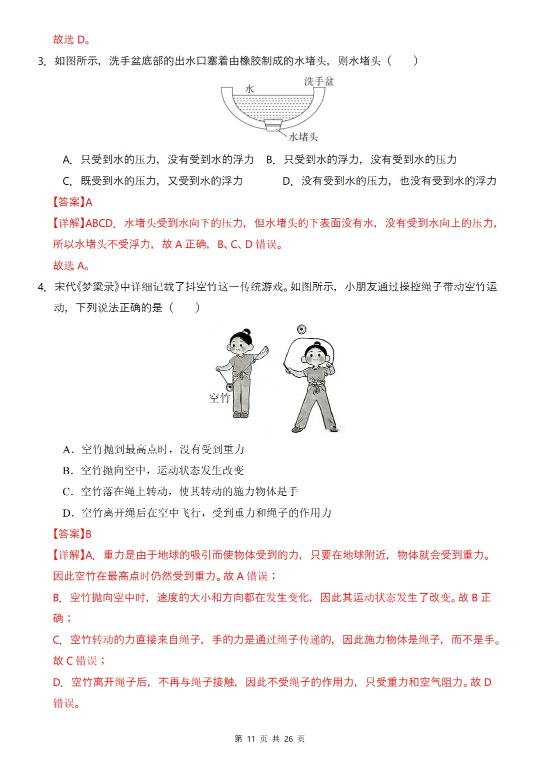 2026春人教版新八年级下册(物理)期中考试模拟测试卷2+答案解析! 第11张