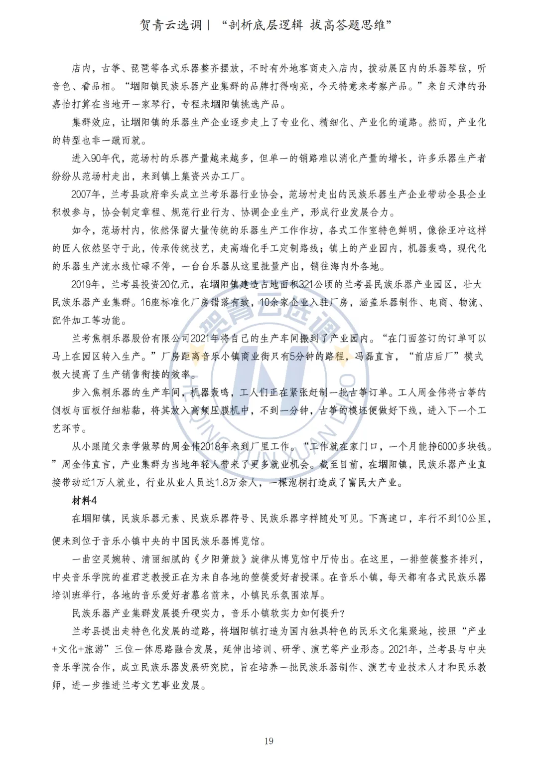 真题分享-453|2024年河南定向选调《综合能力测试》 第19张