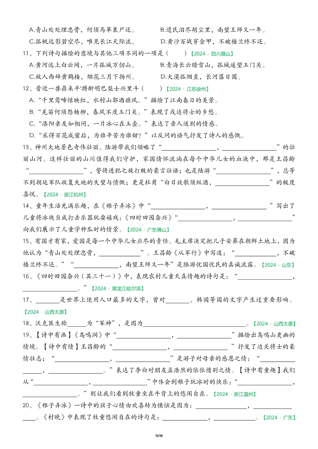 26年五年级下册语文期中复习《历年真题专项练习》,有答案,电子版可下载 第14张
