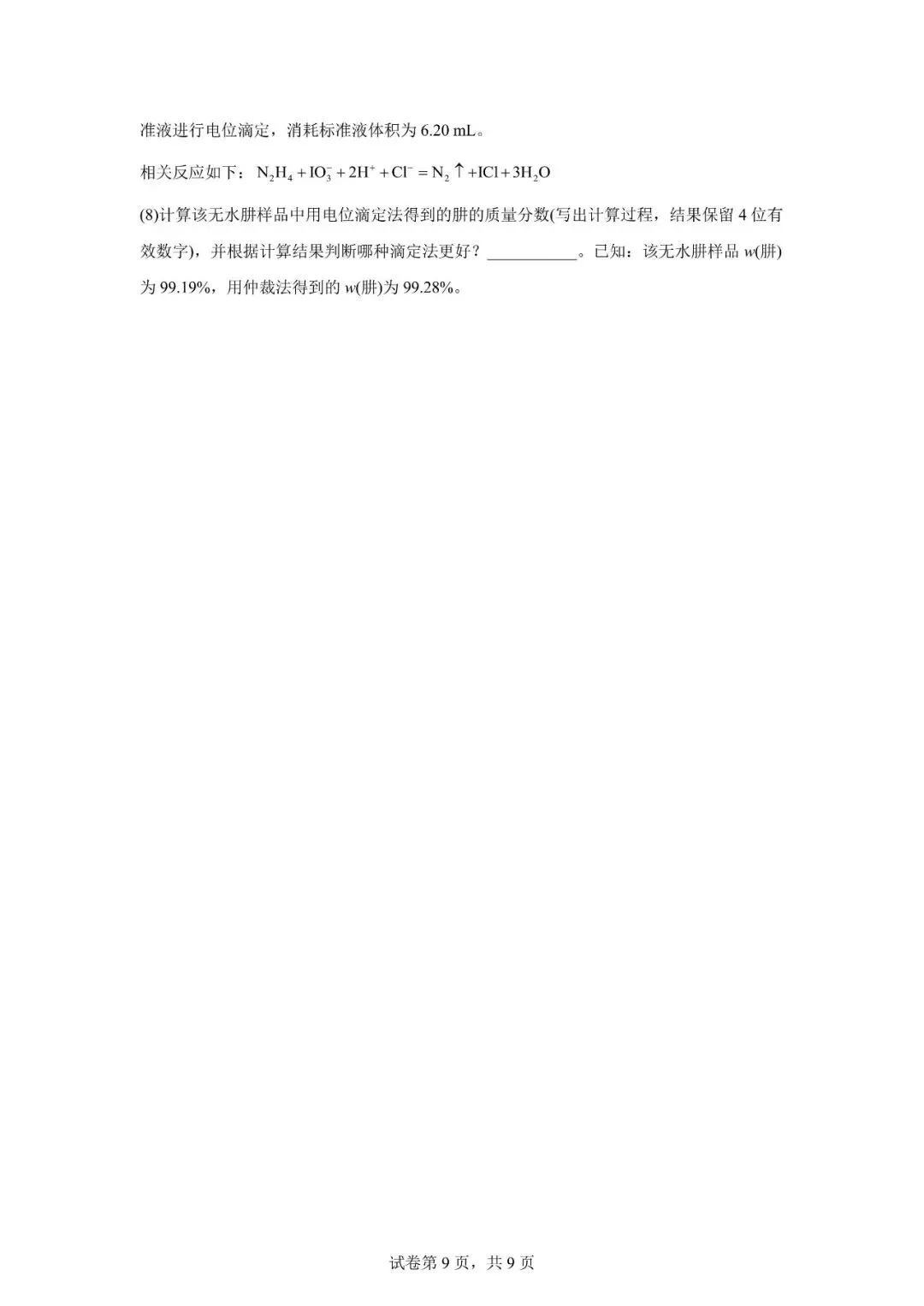 2026 上海市宝山区高三二模【化学】真题试卷 第9张