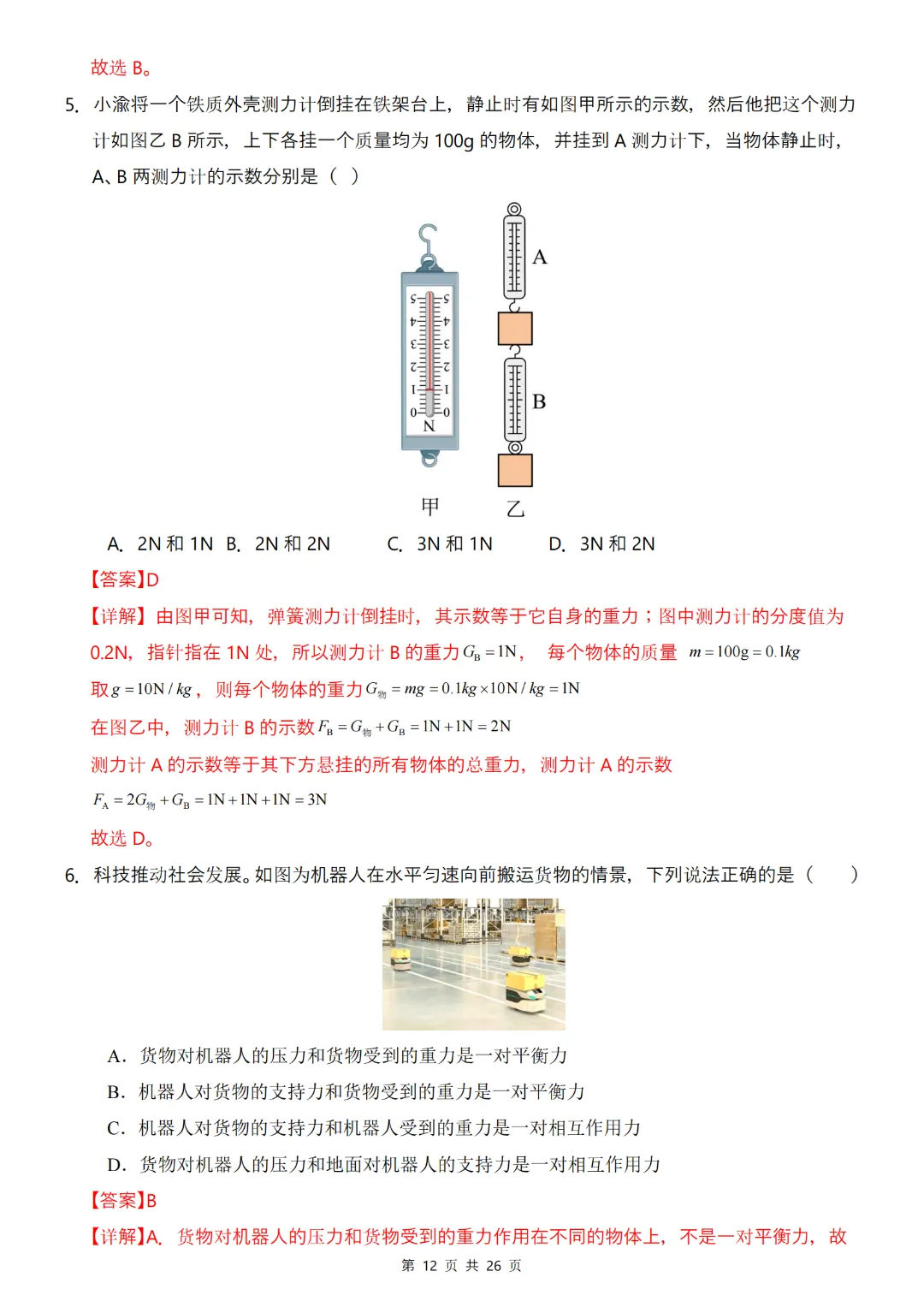 2026春人教版新八年级下册(物理)期中考试模拟测试卷2+答案解析! 第12张