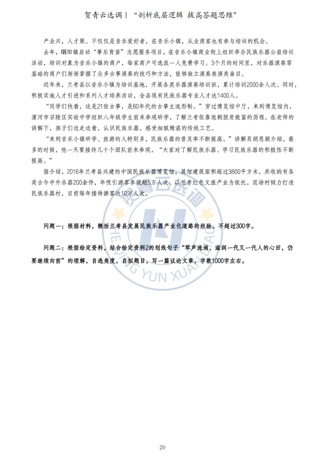 真题分享-453|2024年河南定向选调《综合能力测试》 第20张