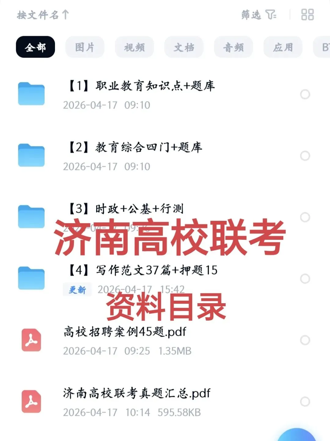 济南高校联考真题汇总+备考攻略 第2张