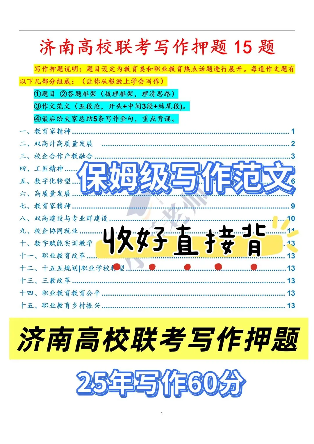 济南高校联考真题汇总+备考攻略 第3张