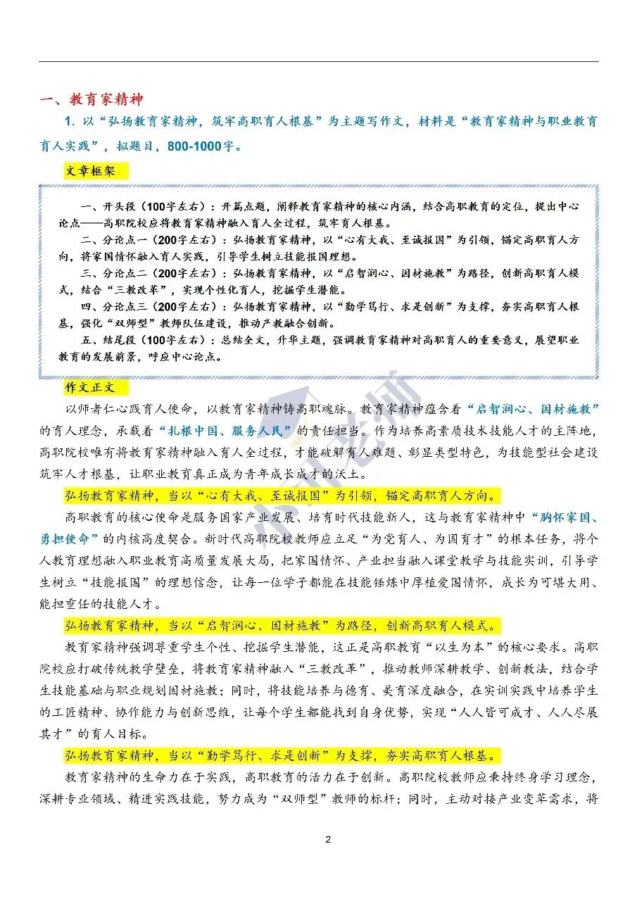 济南高校联考真题汇总+备考攻略 第4张
