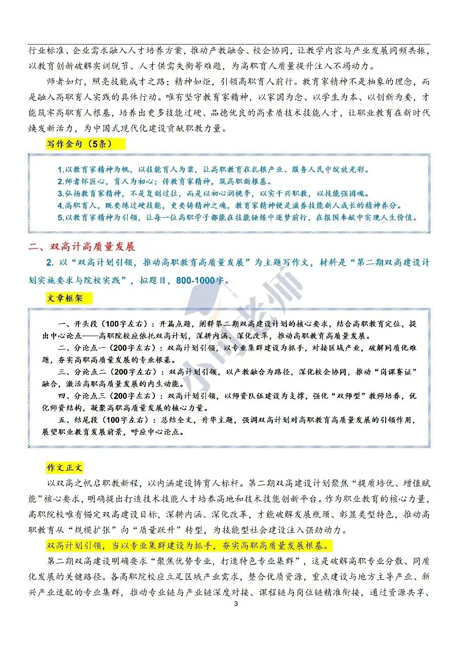 济南高校联考真题汇总+备考攻略 第5张