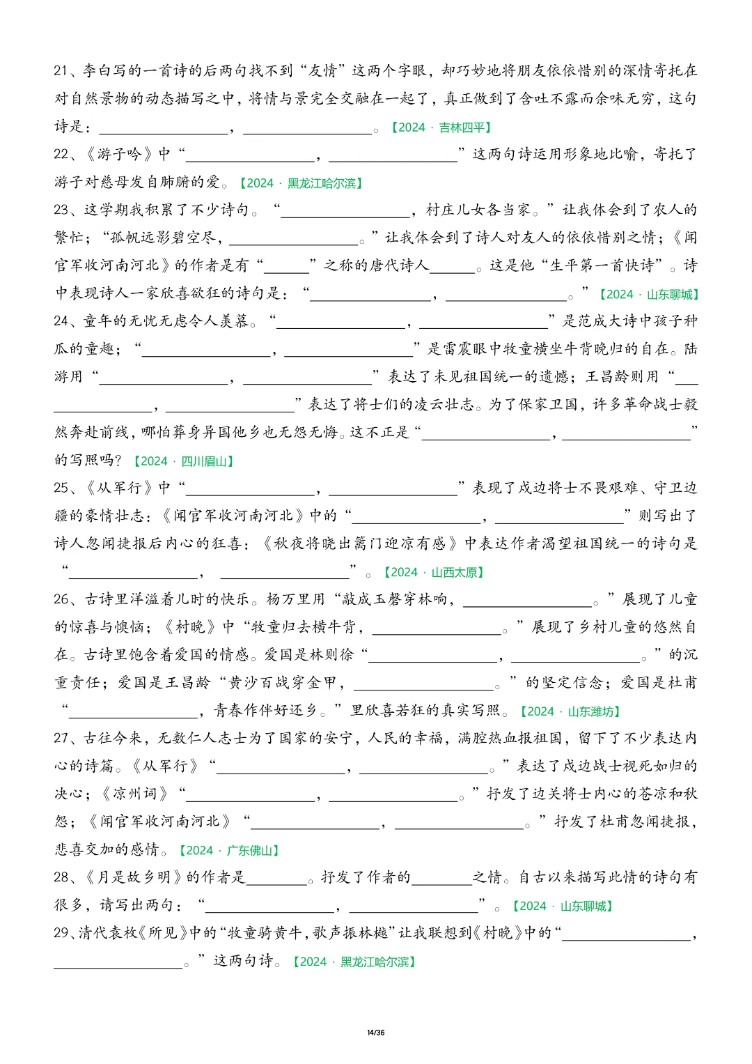 26年五年级下册语文期中复习《历年真题专项练习》,有答案,电子版可下载 第15张