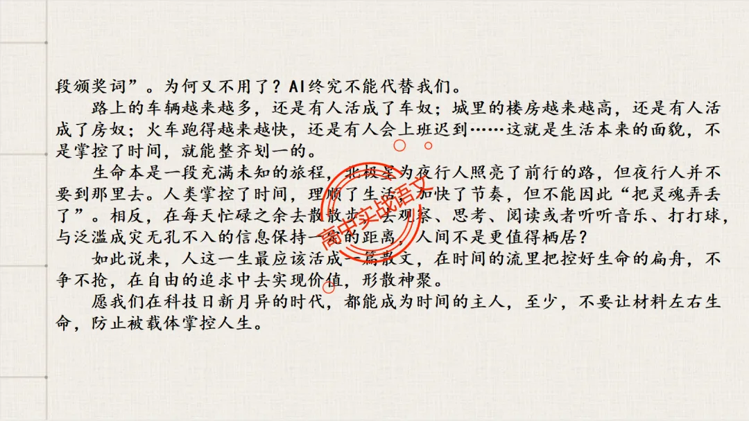 【2026第二次八省联考+真题】【科技前沿动态】融入考题,对标【2026教学1号文件+修订版课程标准】 第80张