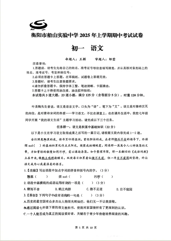 期中试卷分享!船山、成章初一年级往年期中试卷! 第16张