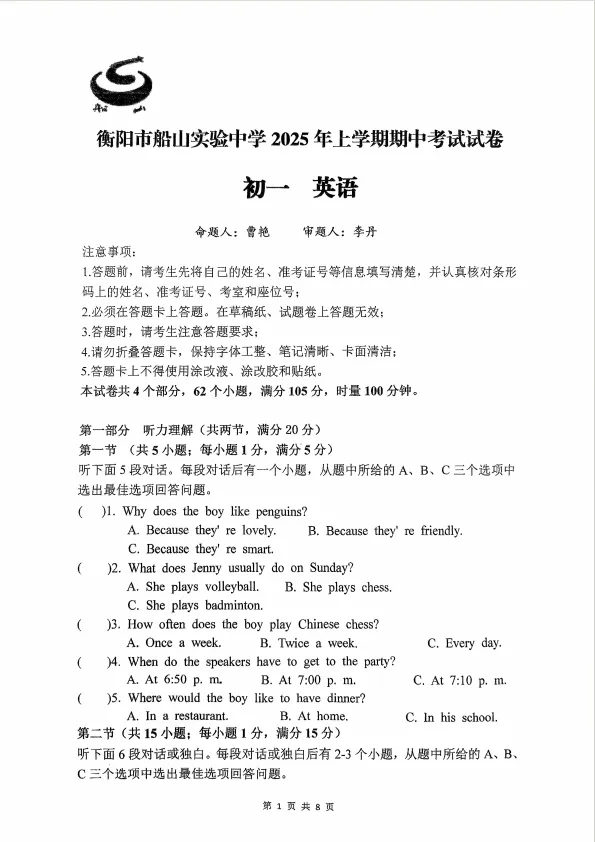 期中试卷分享!船山、成章初一年级往年期中试卷! 第17张
