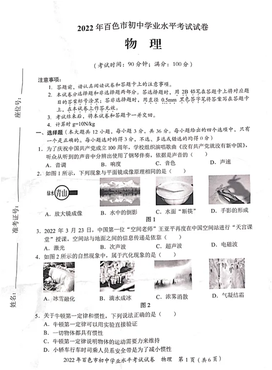 广西百色中考物理真题 第2张