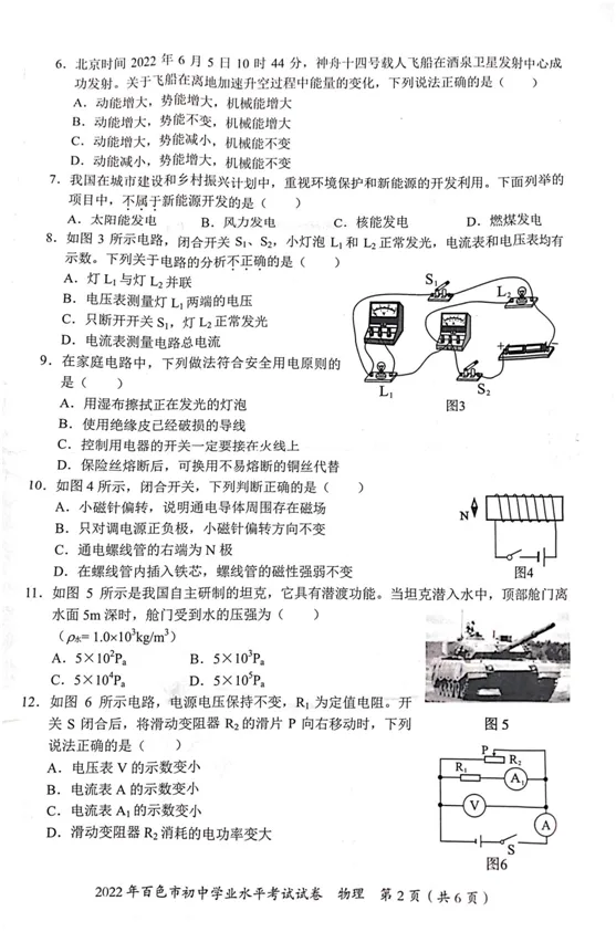 广西百色中考物理真题 第3张