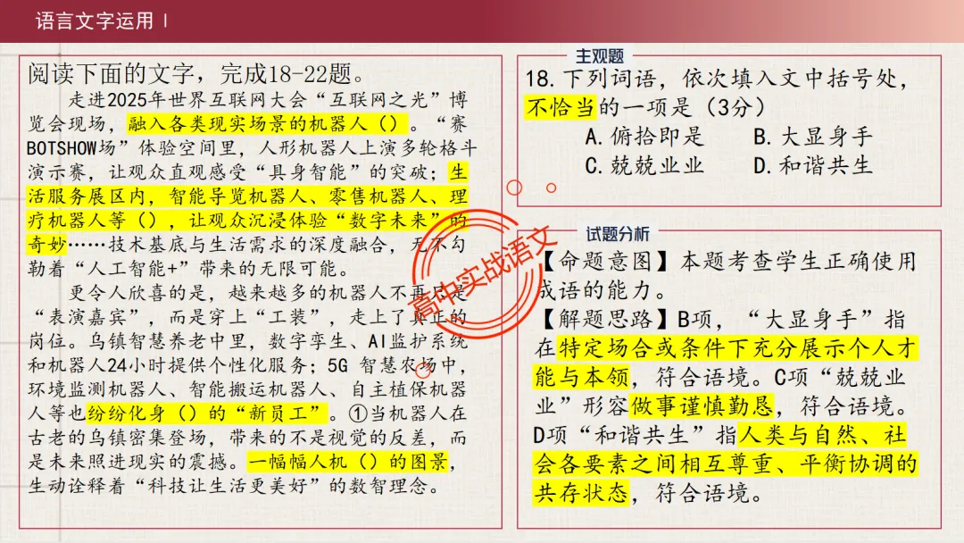【2026第二次八省联考+真题】【科技前沿动态】融入考题,对标【2026教学1号文件+修订版课程标准】 第82张
