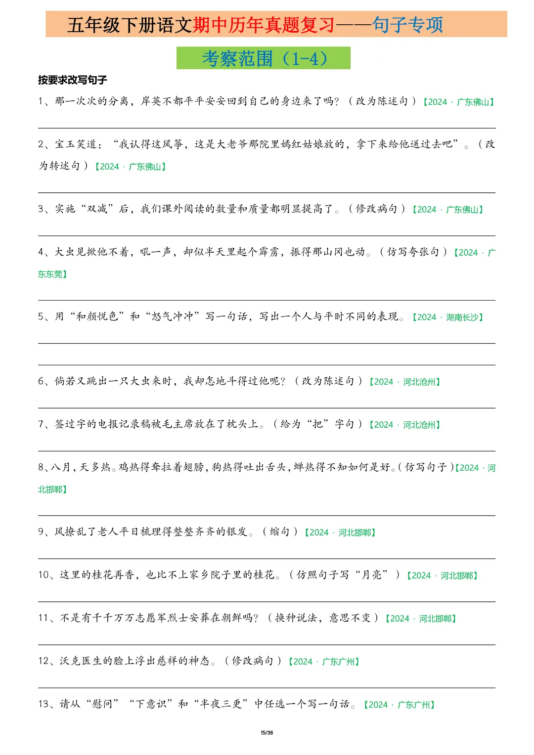 26年五年级下册语文期中复习《历年真题专项练习》,有答案,电子版可下载 第16张
