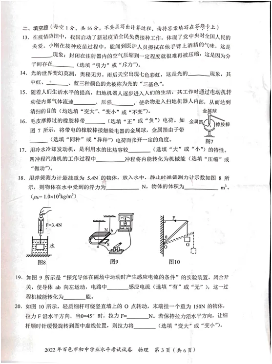 广西百色中考物理真题 第4张