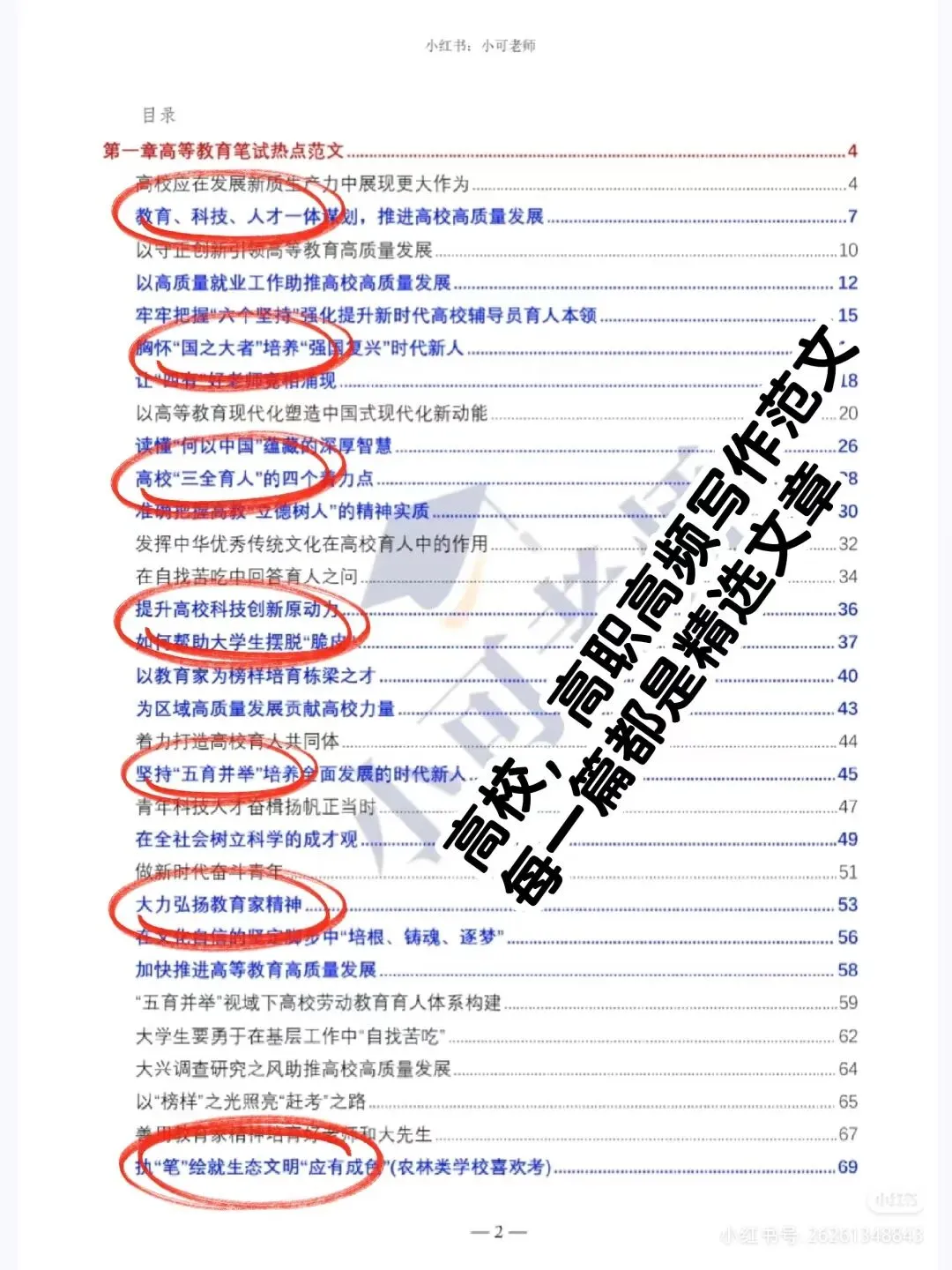 济南高校联考真题汇总+备考攻略 第12张