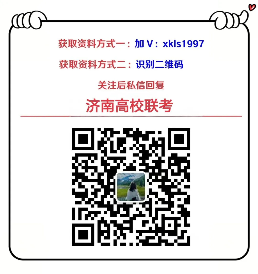 济南高校联考真题汇总+备考攻略 第13张