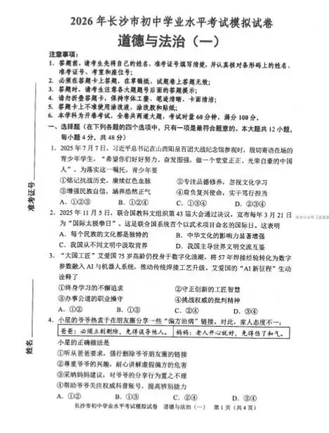 2026年长沙市初中学业水平考试模拟卷(部分) 第2张