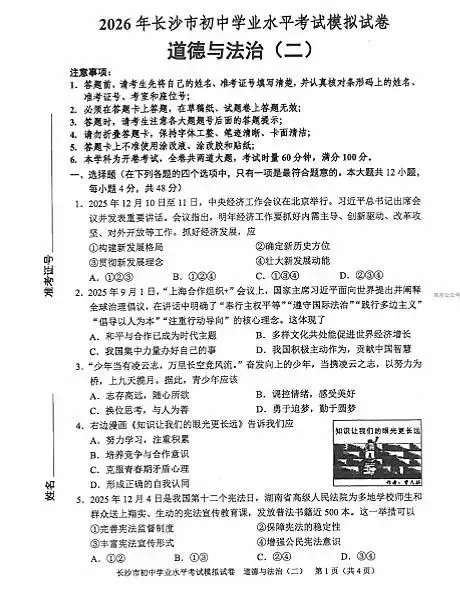 2026年长沙市初中学业水平考试模拟卷(部分) 第3张