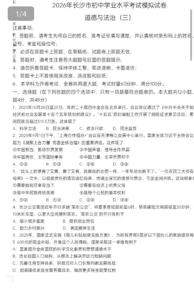 2026年长沙市初中学业水平考试模拟卷(部分) 第4张