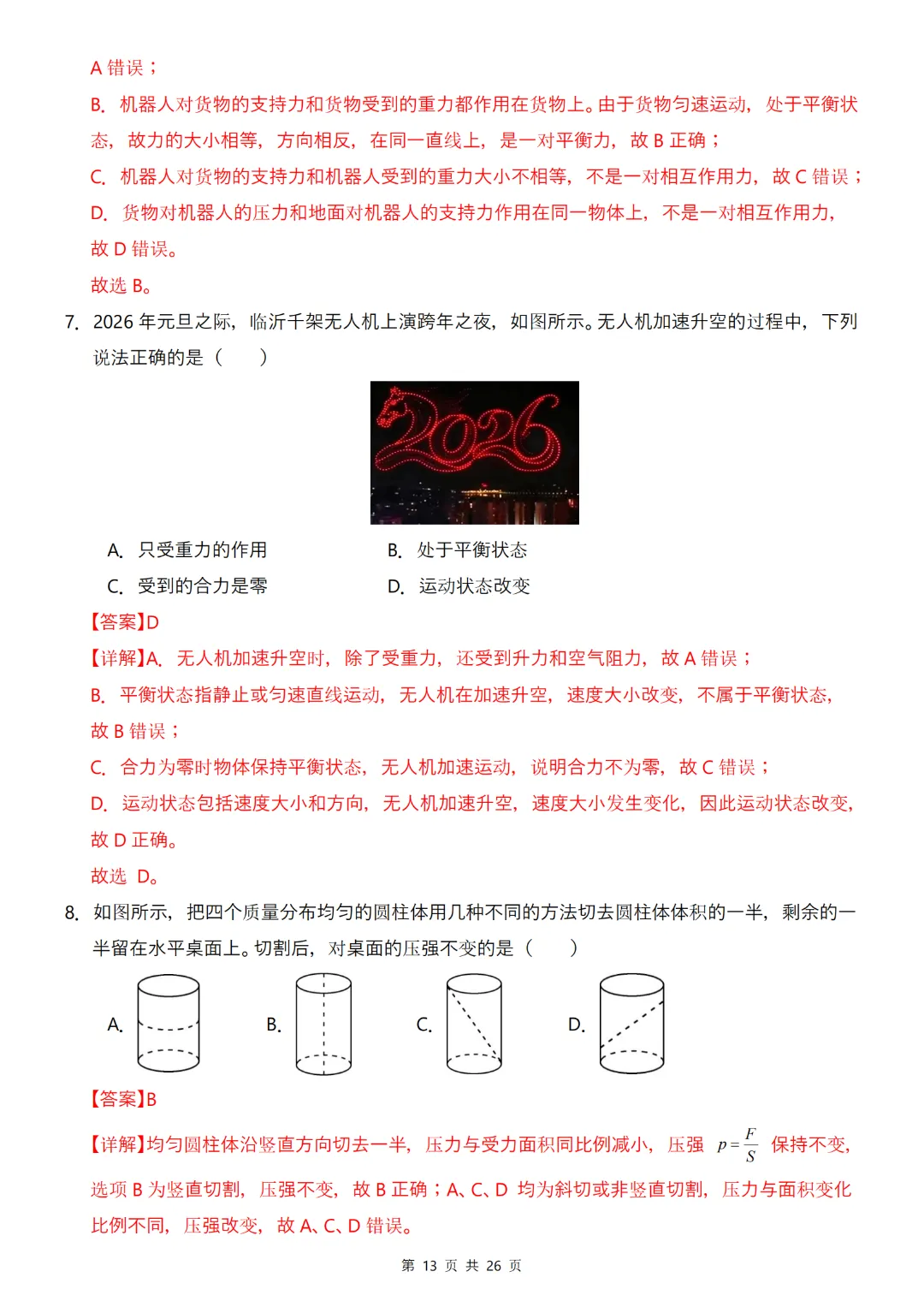 2026春人教版新八年级下册(物理)期中考试模拟测试卷2+答案解析! 第13张