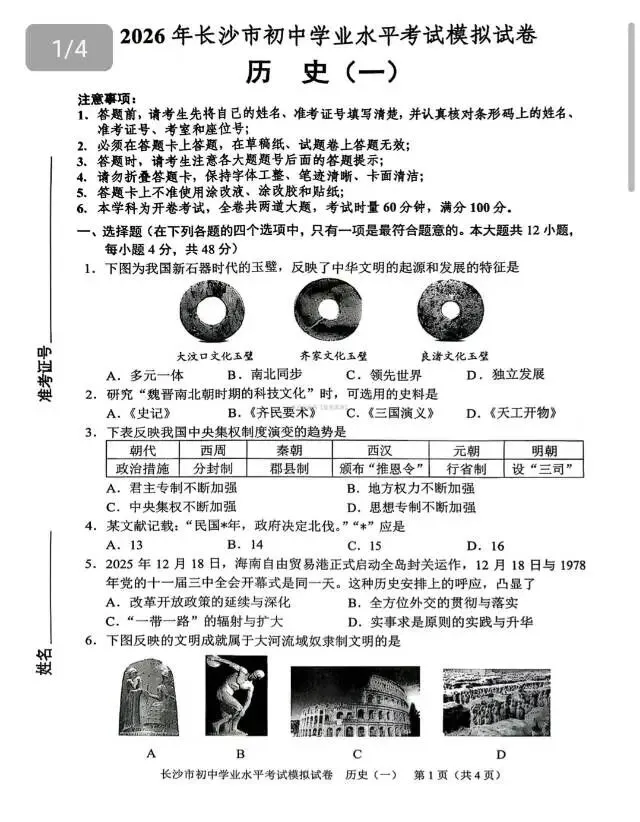 2026年长沙市初中学业水平考试模拟卷(部分) 第6张