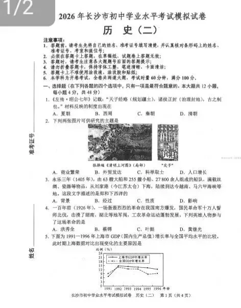 2026年长沙市初中学业水平考试模拟卷(部分) 第7张