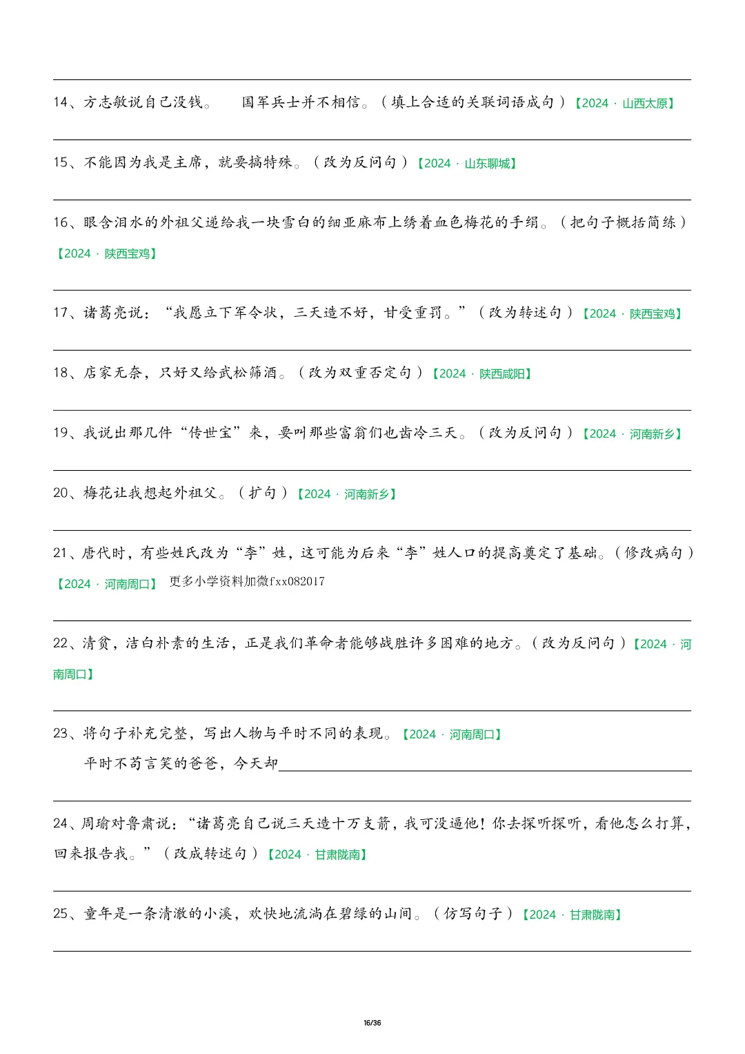 26年五年级下册语文期中复习《历年真题专项练习》,有答案,电子版可下载 第17张