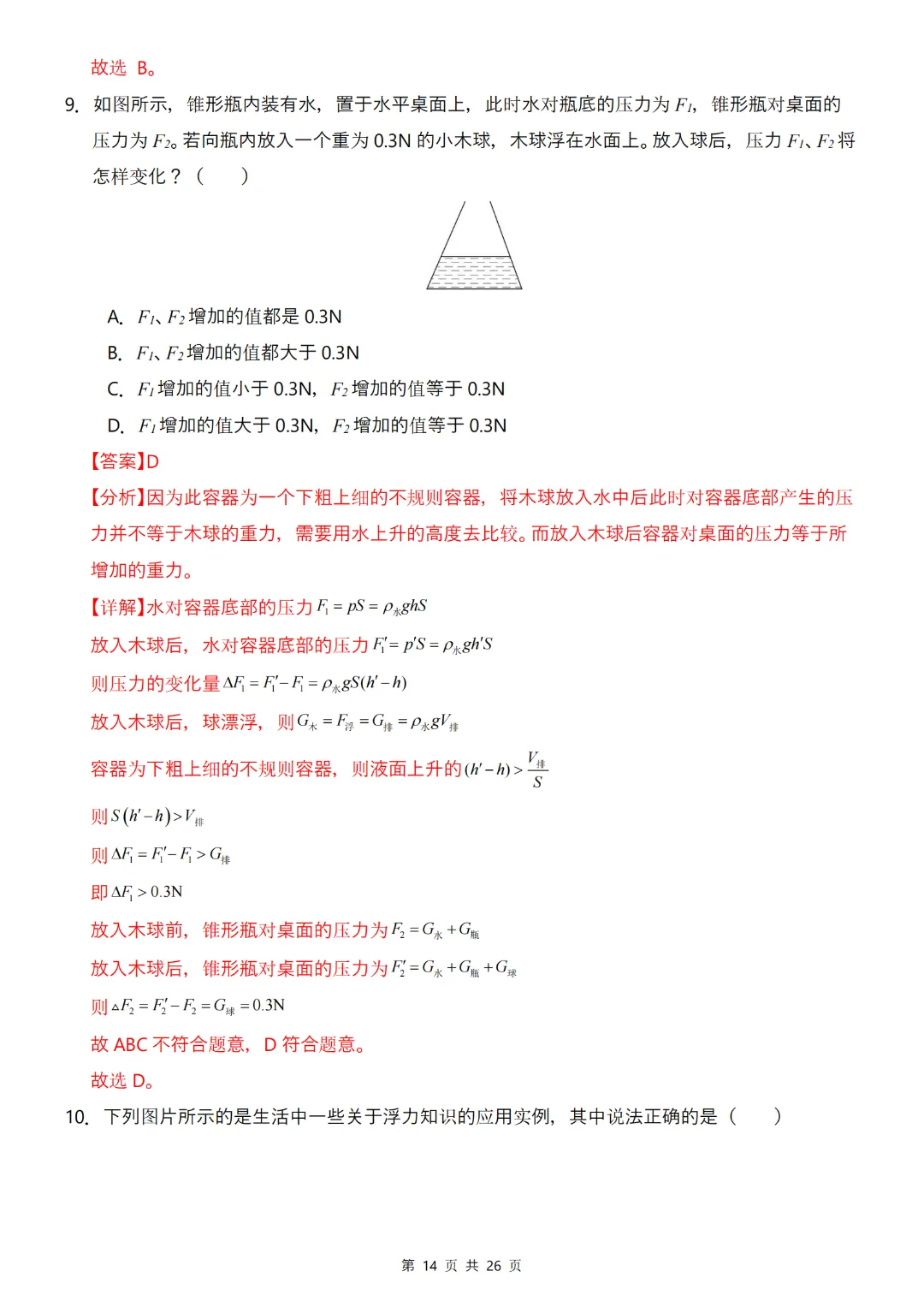 2026春人教版新八年级下册(物理)期中考试模拟测试卷2+答案解析! 第14张