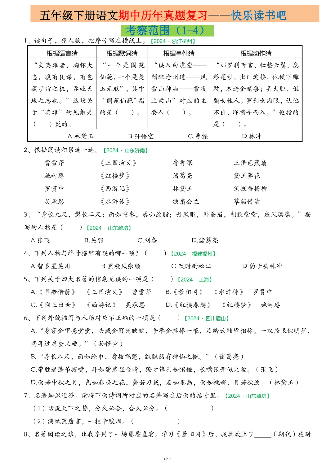 26年五年级下册语文期中复习《历年真题专项练习》,有答案,电子版可下载 第18张