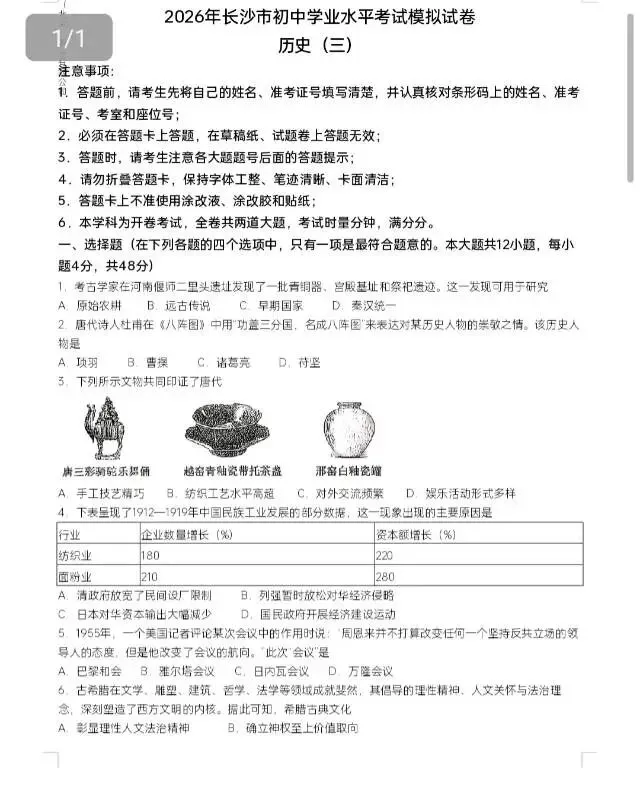 2026年长沙市初中学业水平考试模拟卷(部分) 第8张